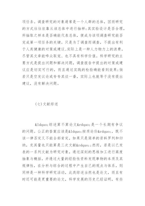8类常见的医学论文写作内容.docx