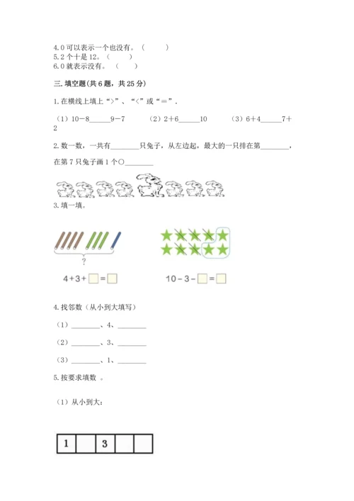 北师大版一年级上册数学期末测试卷附参考答案（典型题）.docx