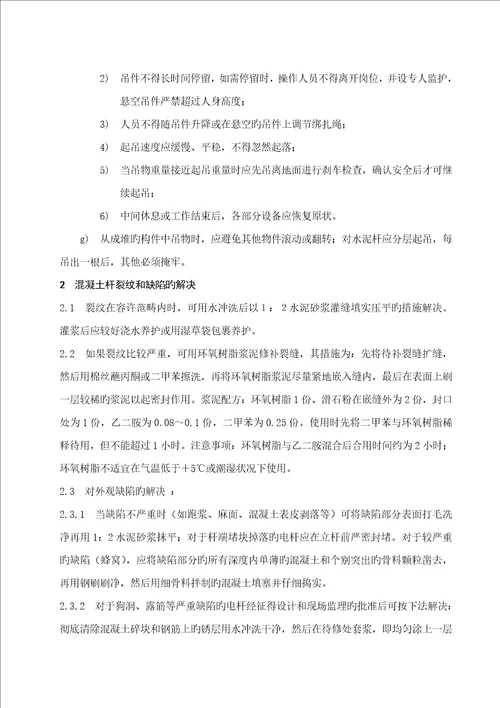 混凝土电杆运输组立综合施工作业基础指导书