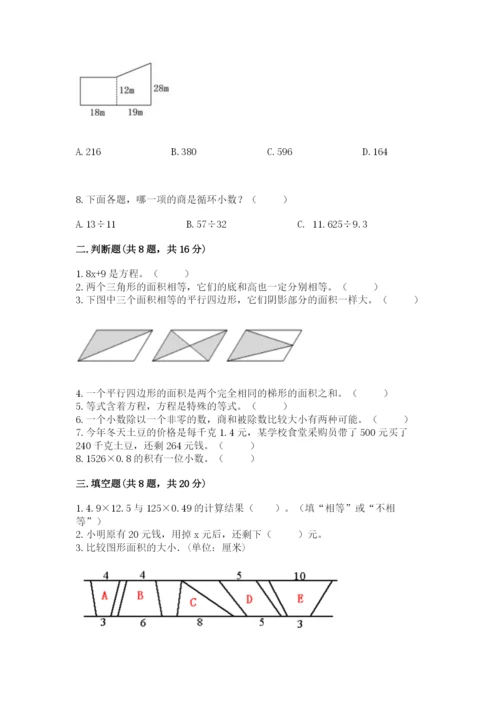 人教版五年级上册数学期末考试试卷附答案【模拟题】.docx