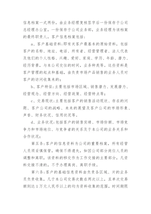 应收账款管理制度_1.docx
