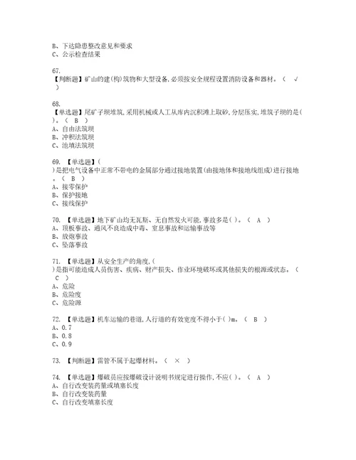 2022年金属非金属矿山安全检查地下矿山复审考试及考试题库含答案16