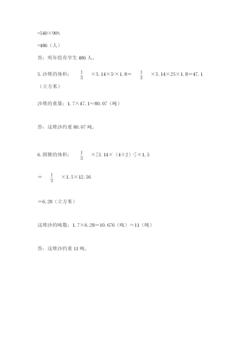 苏教版数学小升初模拟试卷及答案【各地真题】.docx