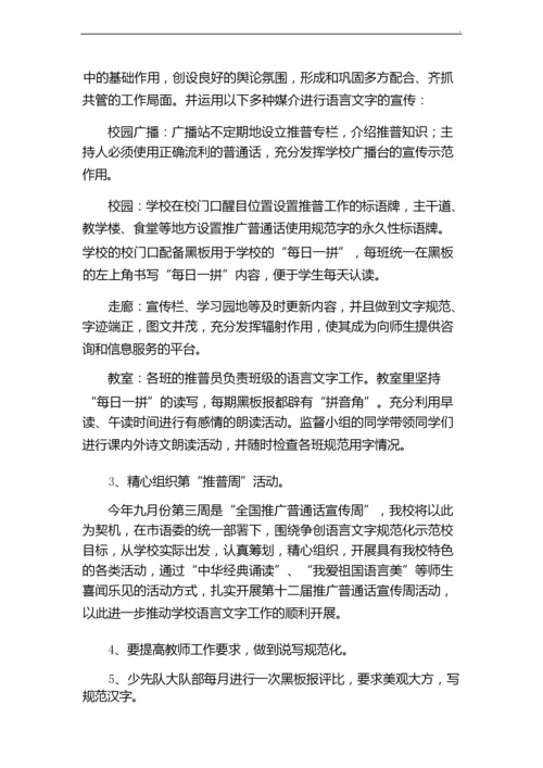 最新年度语言文字工作计划.docx