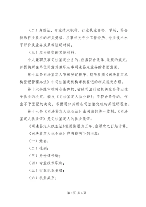 司法鉴定人登记管理办法 (4).docx