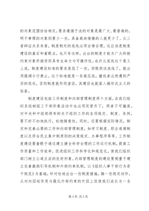 优秀范文：坚持内外因双修　做公道正派的组工干部.docx
