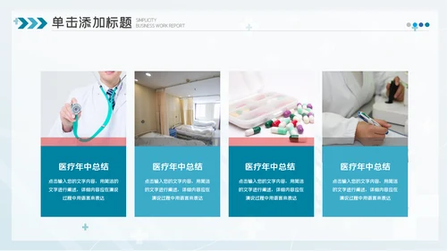 2023简约医疗医护卫生健康工作总结PPT模板