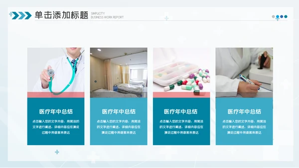 2023简约医疗医护卫生健康工作总结PPT模板