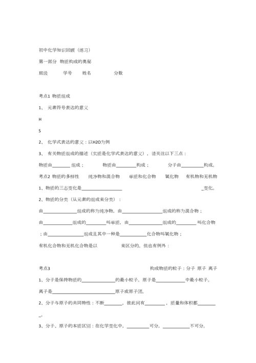2023年初中化学中考基础知识随堂检测题共知识点.docx