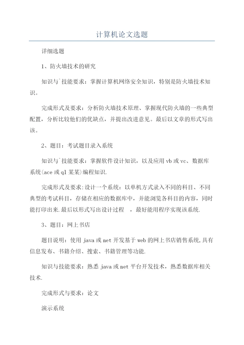 计算机论文选题.docx
