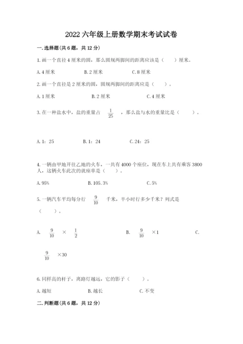 2022六年级上册数学期末考试试卷精品（能力提升）.docx