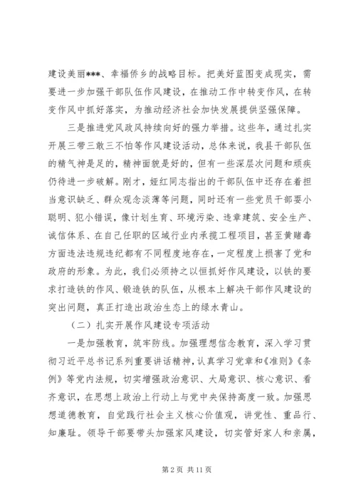 在全县“干净干事创新业”作风建设专项活动动员部署会议上的讲话.docx