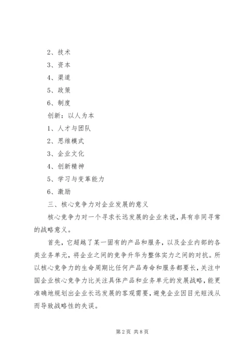 企业核心竞争力塑造中的思想政治工作[五篇范例] (2).docx