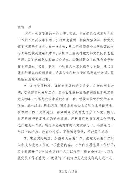 党员发展培训计划.docx