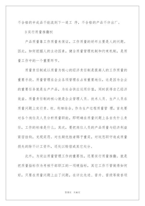 2022生产过程质量管理措施有哪些.docx