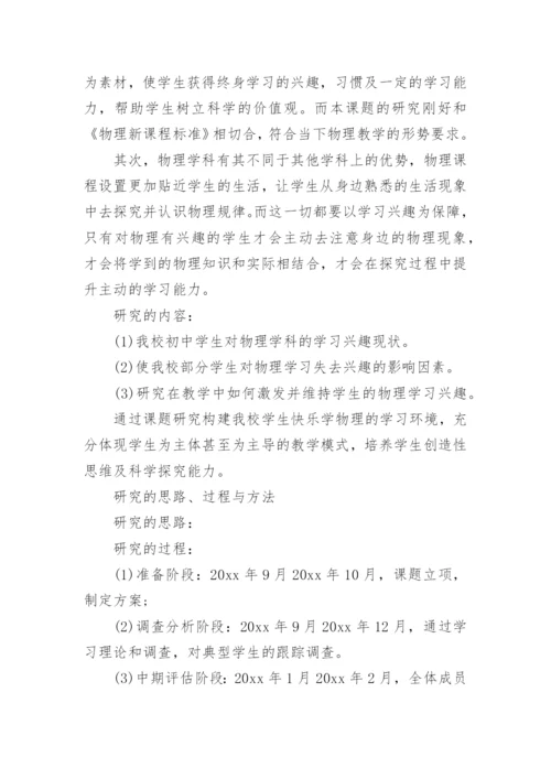 初中物理论文开题报告.docx