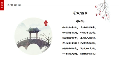 冬季大雪通用PPT模板