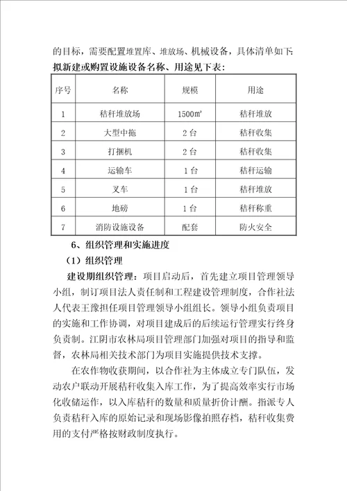 秸秆收储体系项目初步设计方案3