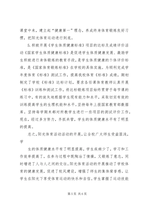 每天一小时校园体育活动汇报材料(3).docx