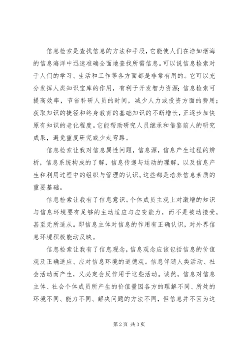 学习信息检索的心得体会 (2).docx