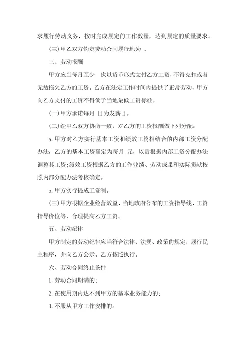 实用的公司劳动合同合集八篇