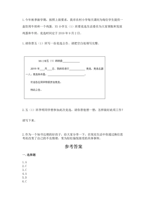 部编版五年级上册道德与法治期中测试卷（培优b卷）.docx