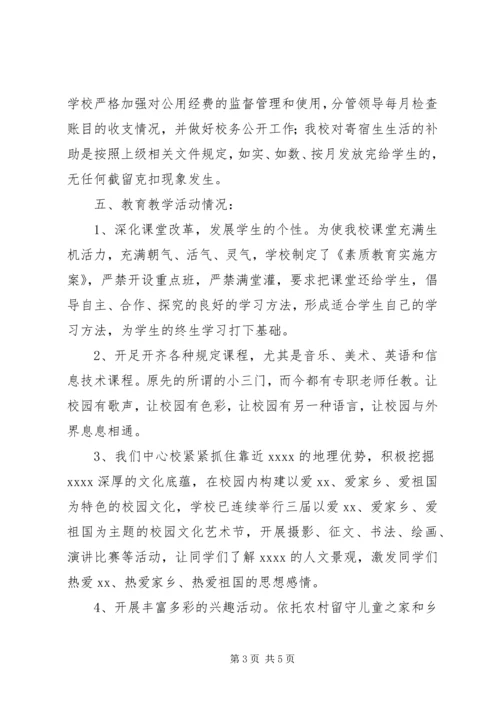 学校义务教育标准化建设汇报材料.docx