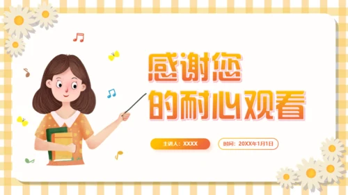 塑造未来教育教师入职讲课通用PPT模板