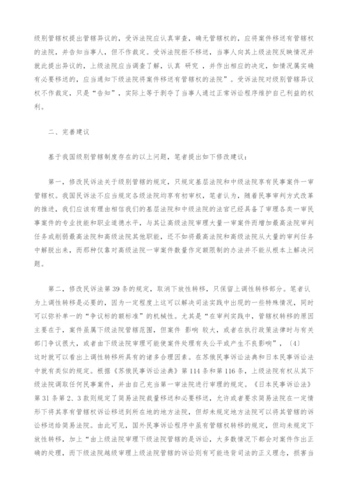 级别管辖制度的新思考.docx