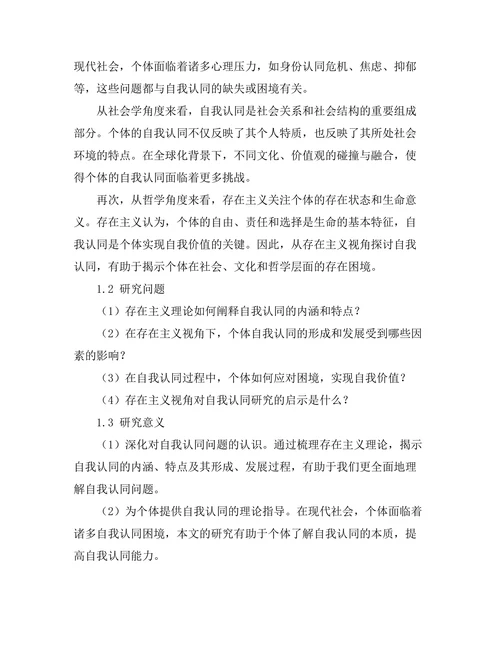 存在主义视角下的自我认同探讨