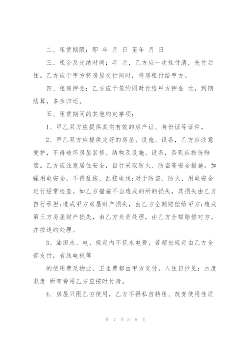 租房合同协议书标准范本.docx