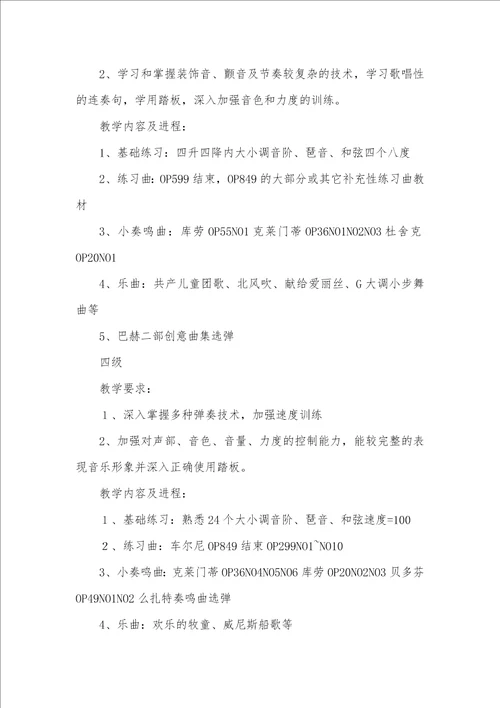 2021年钢琴老师教学计划