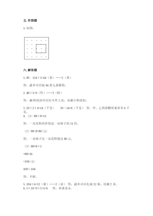 苏教版三年级上册数学期末测试卷精品（名校卷）.docx