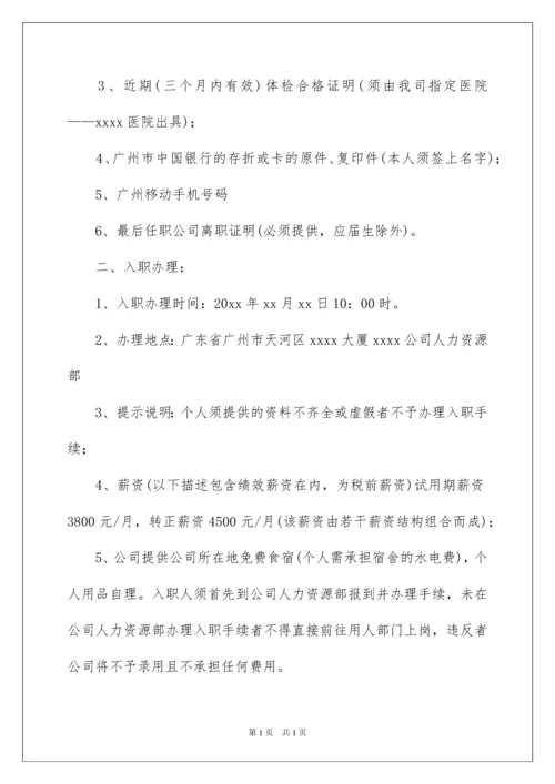 2022录用通知书.docx
