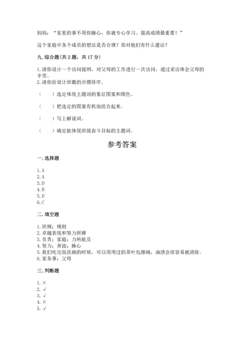 部编版小学四年级上册道德与法治期中测试卷及完整答案（全优）.docx