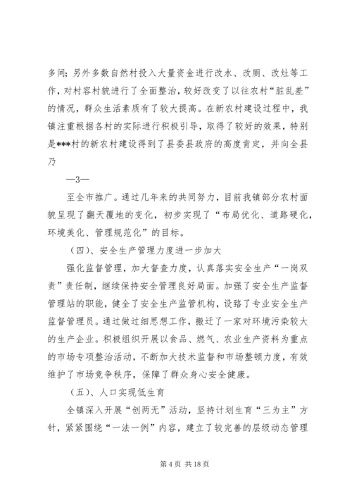 在镇人大会上的政府工作报告.docx