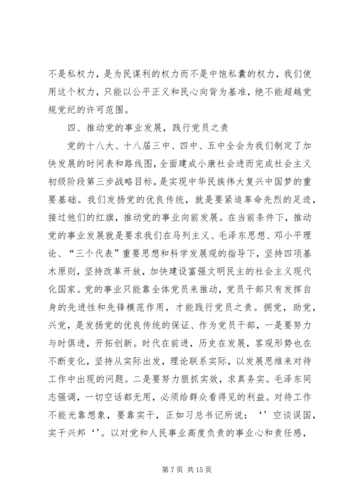 新时期如何发扬我们党优良传统.docx