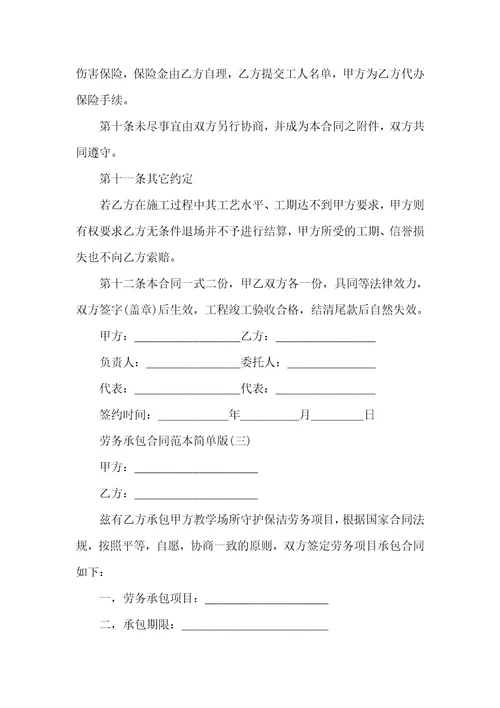 劳务承包合同范本简单版