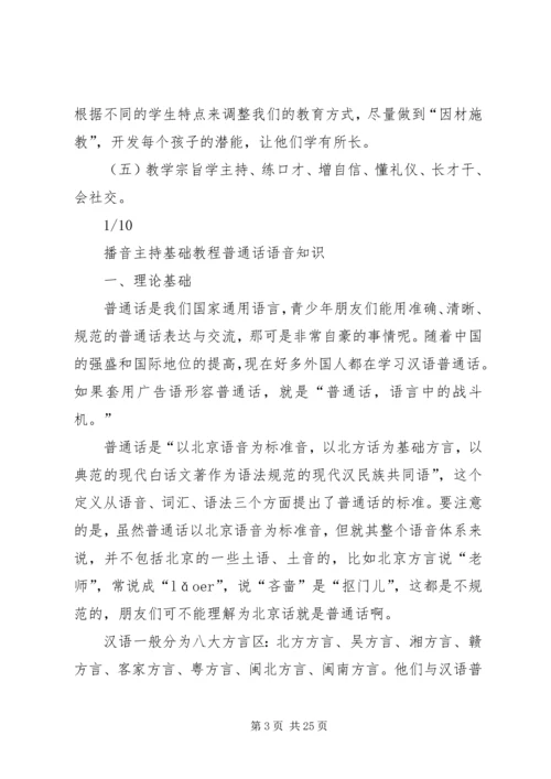 静宁二中校园安全整改方案36.docx