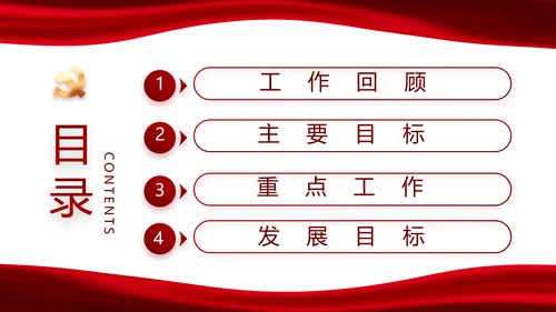 红色党风廉政建设和反腐斗争动态PPT