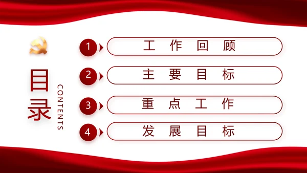 红色党风廉政建设和反腐斗争动态PPT