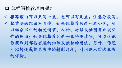 【同步课件】部编版语文五年级上册 习作八 推荐一本好书 课件（2课时）