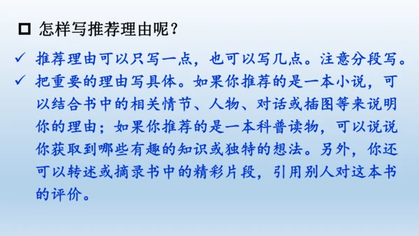 【同步课件】部编版语文五年级上册 习作八 推荐一本好书 课件（2课时）