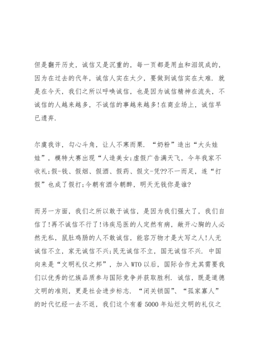 讲诚信善自律主题演讲稿5篇.docx