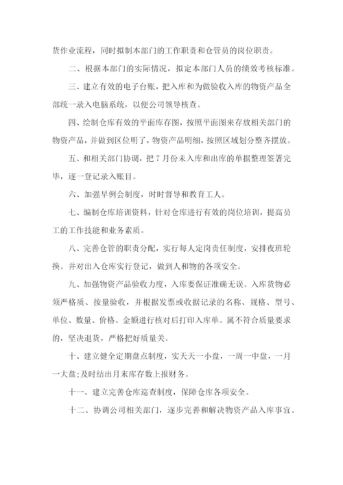 2023年仓库工作计划怎么写.docx