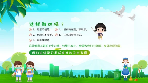 全国爱国卫生月主题班会PPT课件