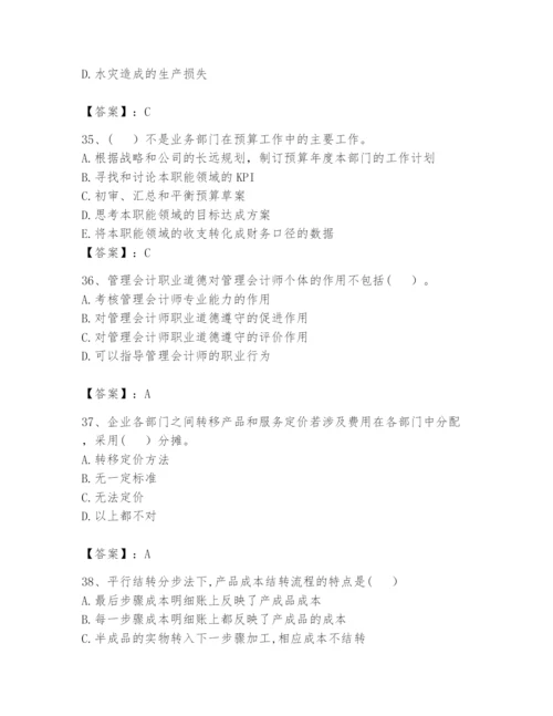 2024年初级管理会计之专业知识题库【培优a卷】.docx