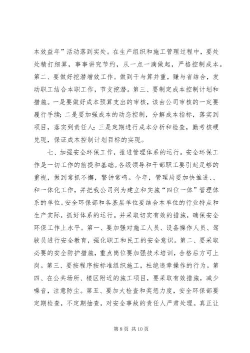 在公司“成本效益年”活动大会上的报告 (3).docx