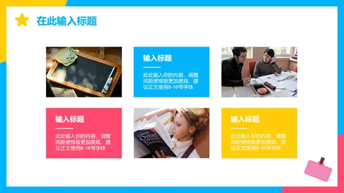 卡通手绘中小学英语教学PPT模板