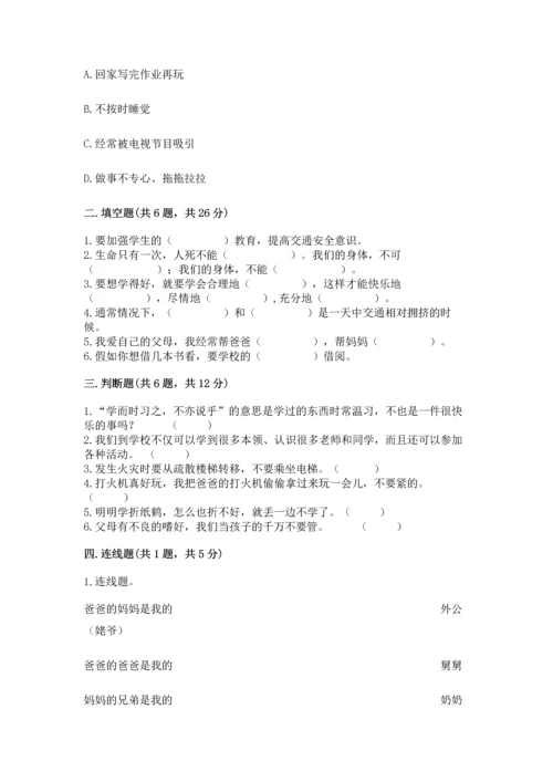 部编版三年级上册道德与法治期末测试卷附参考答案【b卷】.docx